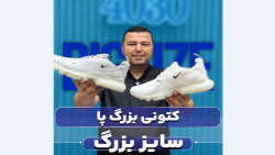 کتونی نایک950 سایزبزرگ4030
