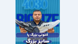 کتونی آدیداس سایزبزرگ4030