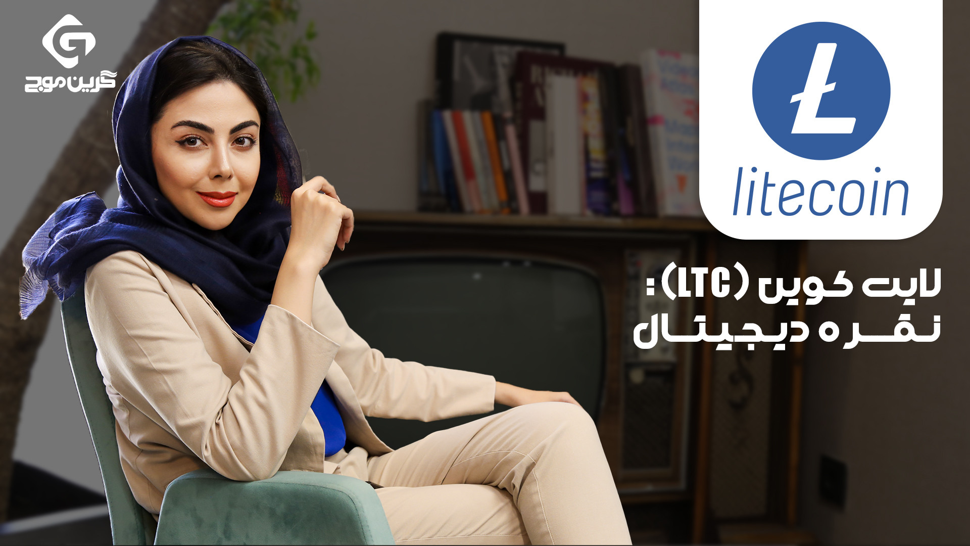 لایت , کوین , (VET): , نقره , دیجیتال , ویدئو , آشنا , می‌شویم , رمزارزی , به‌عنوان , دنیای , کریپتو , شناخته , می‌شود , ویژگی‌های , کلیدی , تفاوت‌های , بیت‌کوین , نقش , تراکنش‌های , سریع , مقرون‌به‌صرفه , بررسی , می‌کند , شناخت , بهتر , ارز , پرطرفدار , هستید , دست , ندهید!