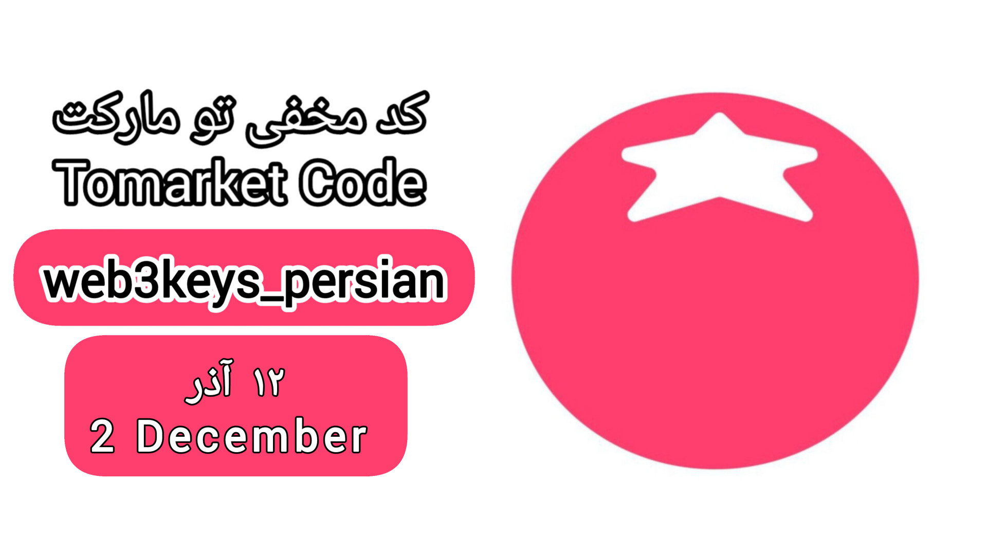 کامبو , تومارکت , ۱۲ , آذر , ۱۴۰۳ , دریافت , لینک , کلیک , https: , web3keys_persian
