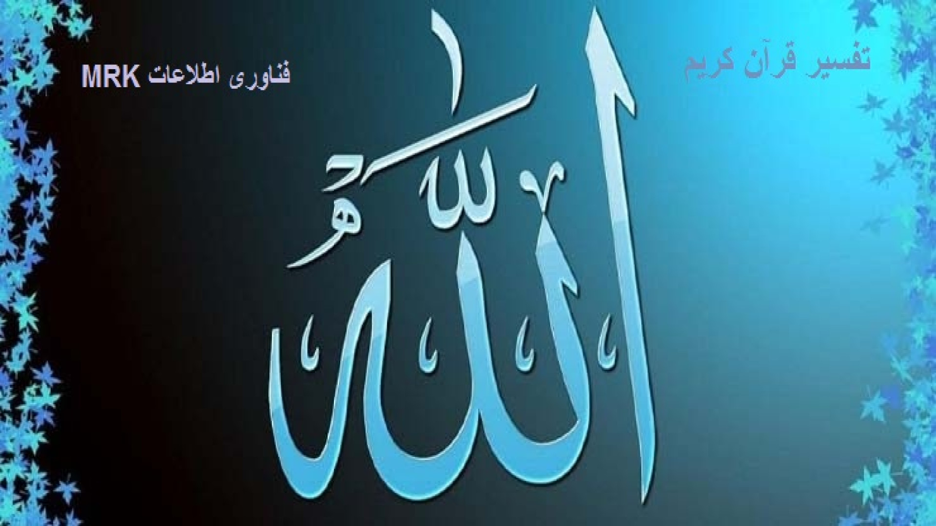 تفسیر قرآن سوره عادیات اندودنتیکس