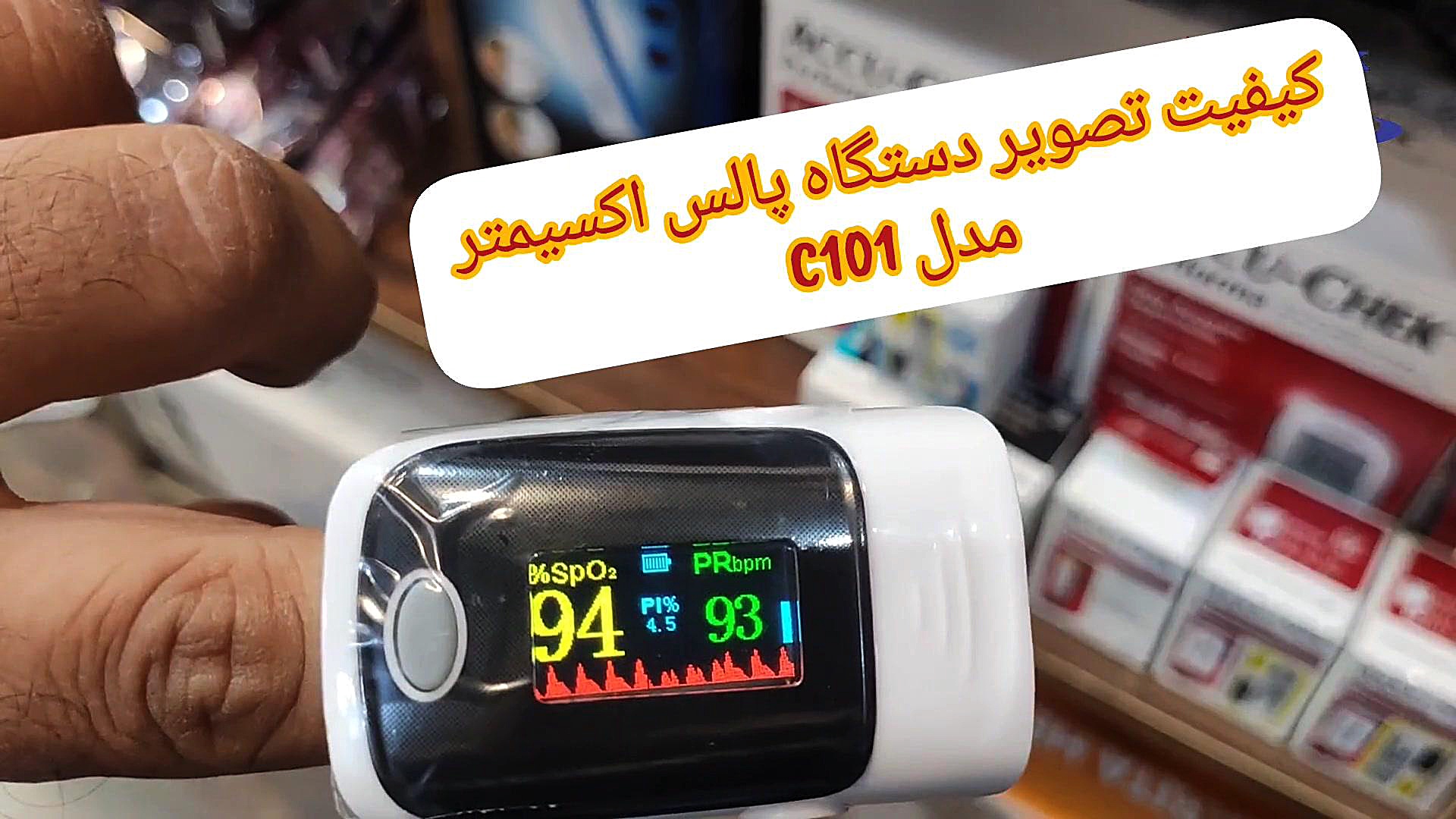 خرید دستگاه پالس اکسیمتر نوزادان ترمیم دندان