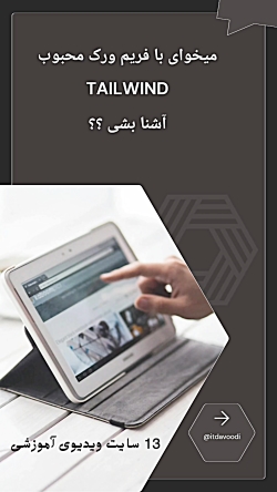 دوره پروژه محور tailwind