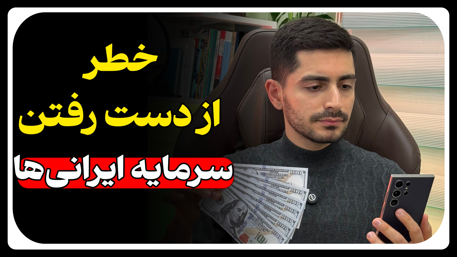 خطر از دست رفتن سرمایه ایرانی‌ها لیلا بلوکات