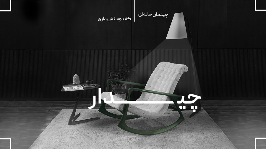 تیزر چالش چیدار خانه چوب و هنر