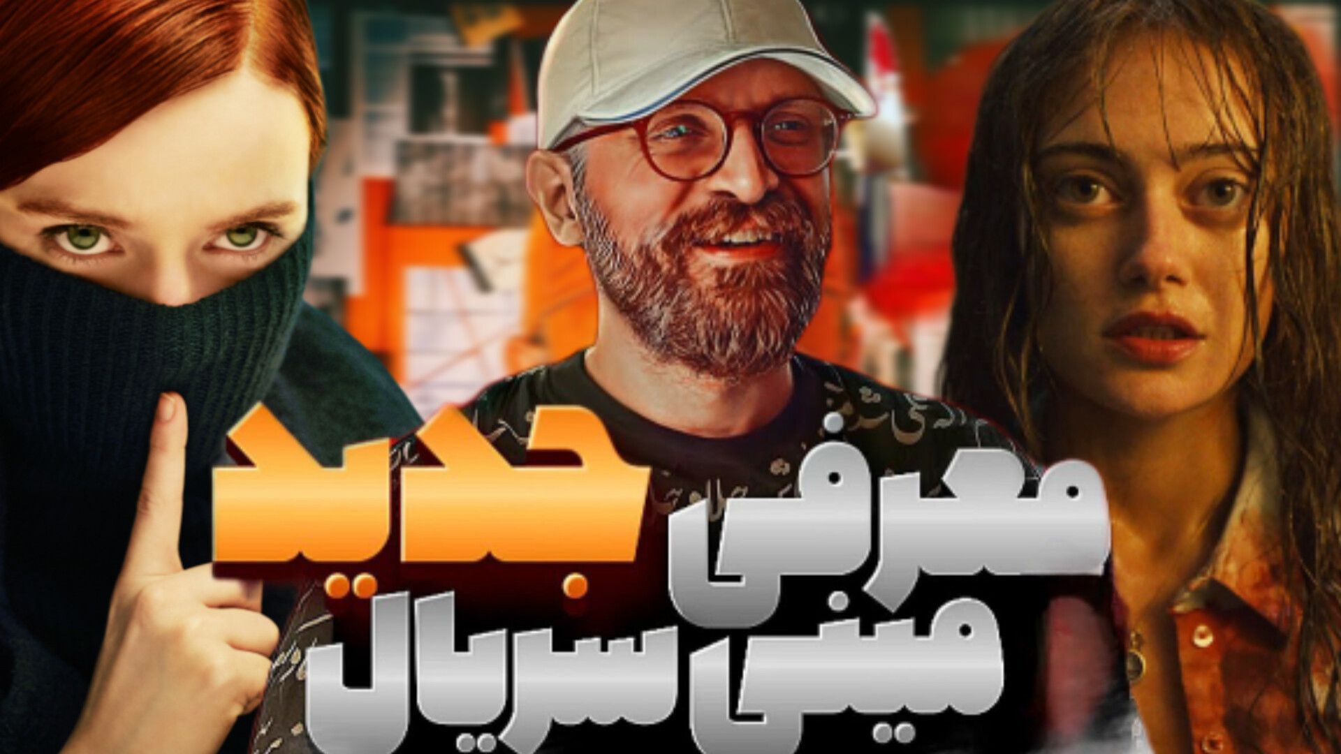 معرفی ۴ مینی سریال جدید  که همه باید ببینن | قسمت پنجم زمان602ثانیه