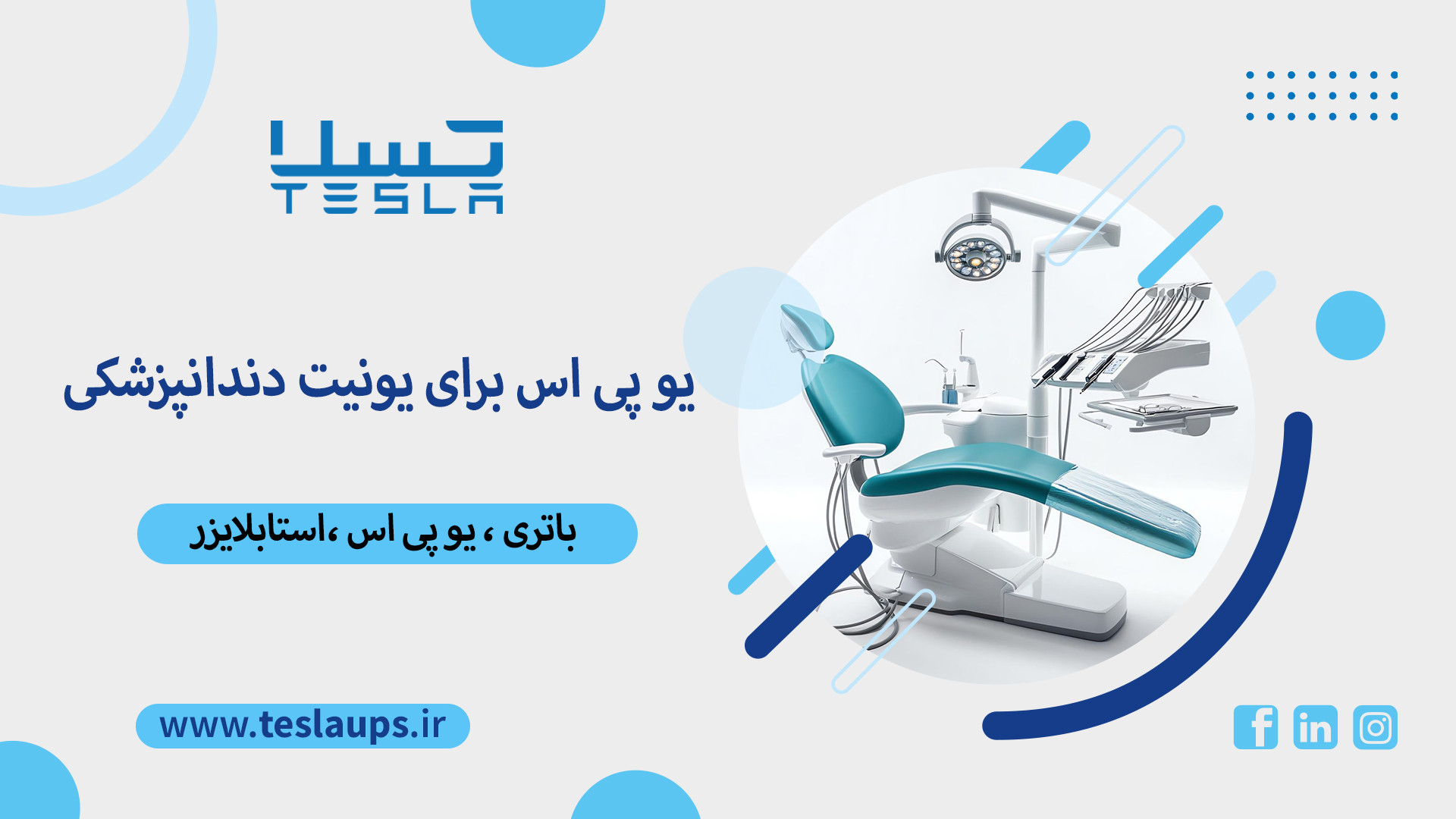 یو پی اس در مراکز دندان پزشکی تست تنفس اوره C13