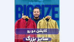 کاپشن دورو سایزبزرگ4030