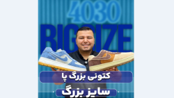 کتونی نایک سایزبزرگ4030