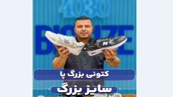 کتونی نیوبالانس سایزبزرگ4030