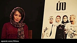 لیلا حاتمی درباره سهیل بیرقی کارگردان فیلم من