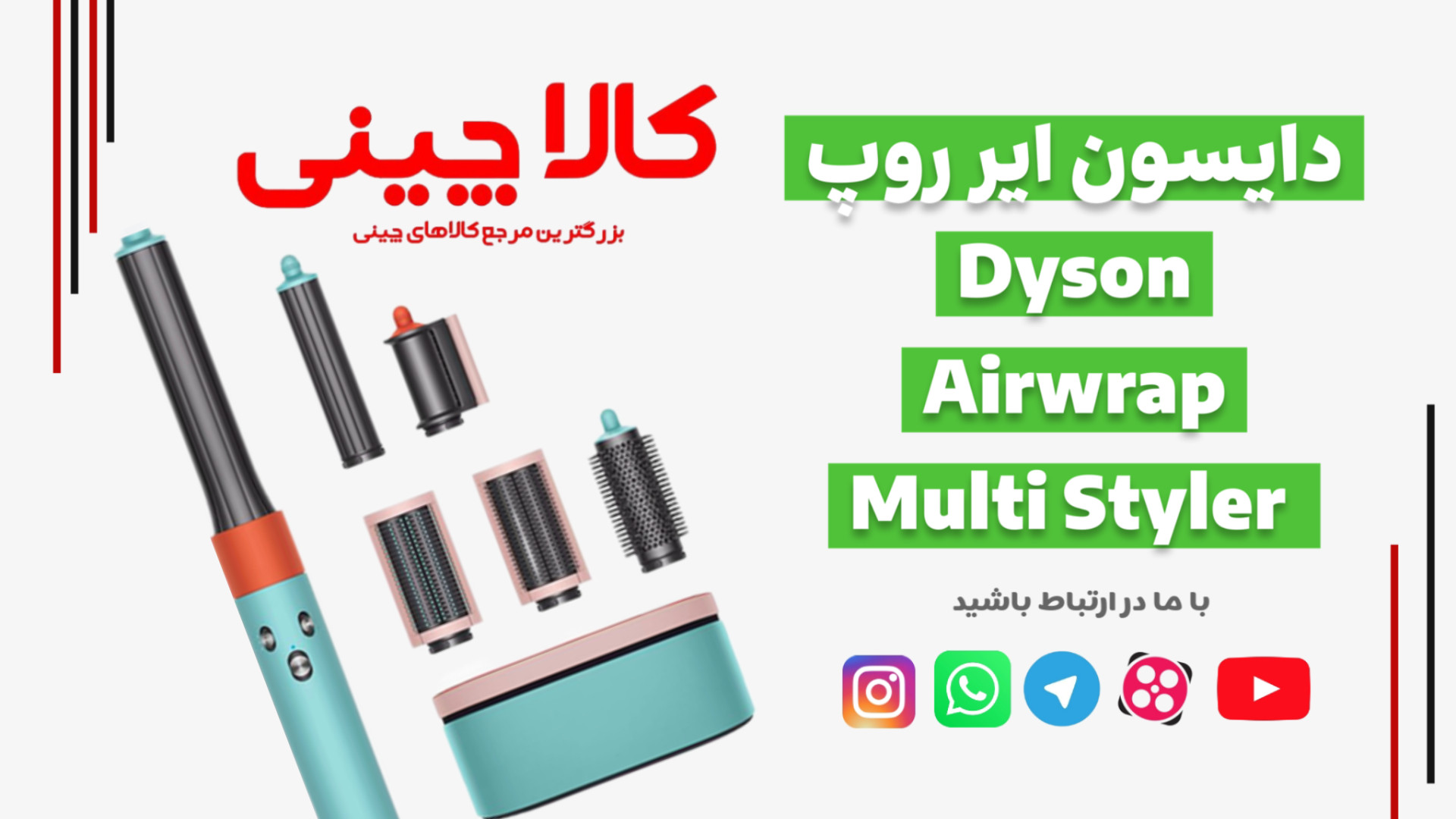 Dyson Airwrap Multi-Styler Complete Long &ndash; زیبایی بدون مرز! زمان141ثانیه