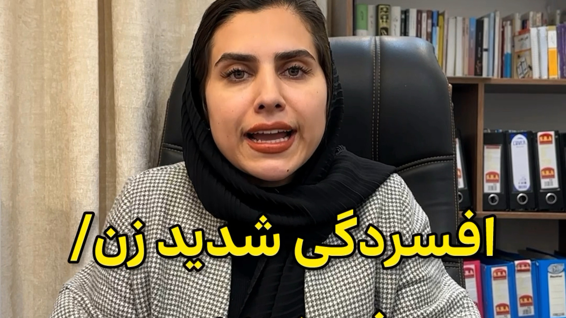 فسخ نکاح/افسردگی شدید وکیل پایه یک دادگستری فاطمه قربانی