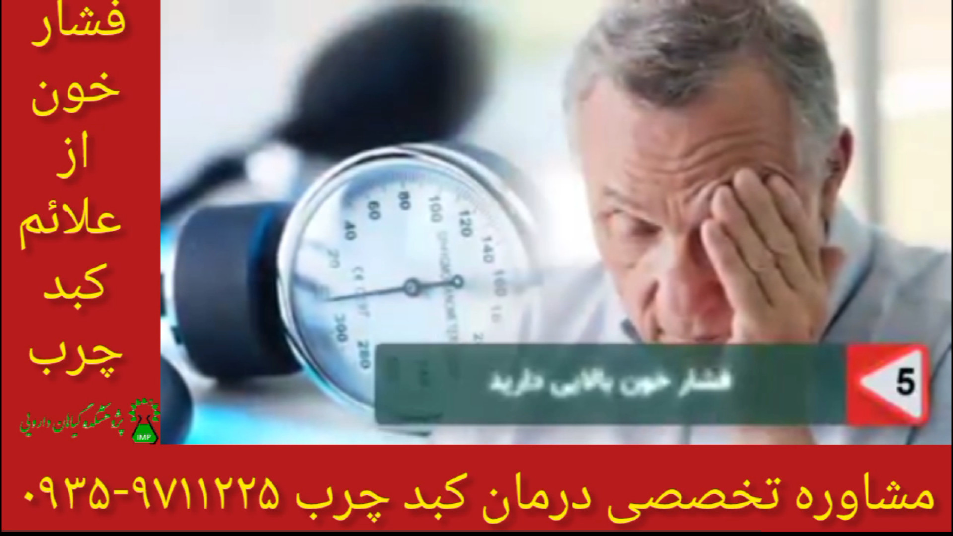 فشار خون درمان و پاکسازی کبد چرب ۰۹۳۵۹۷۱۱۲۲۵ علامت بابینسکی
