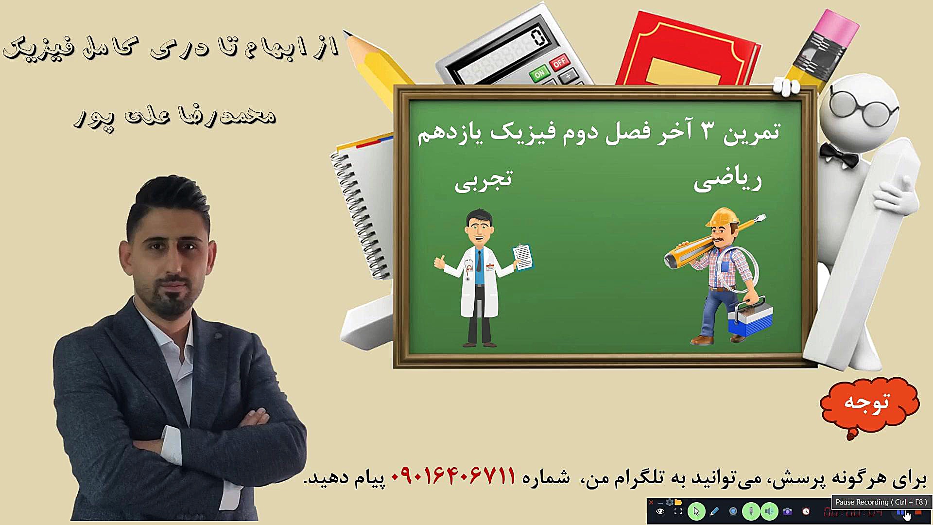 حل تمرین 3 آخر فصل دوم فیزیک یازدهم ریاضی و تجربی دکتر محمد رضا علی پور مدرس فیزیک