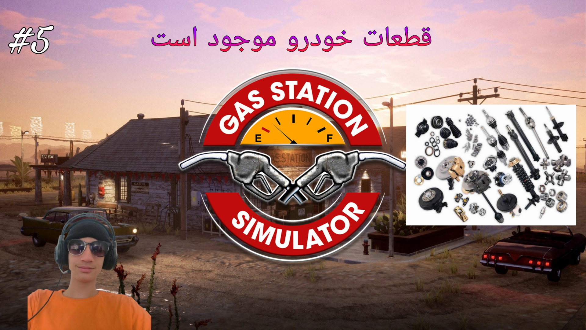 گیم پلی بازی Gas Station Simulator پارت 5 Meta-Transcriptomics
