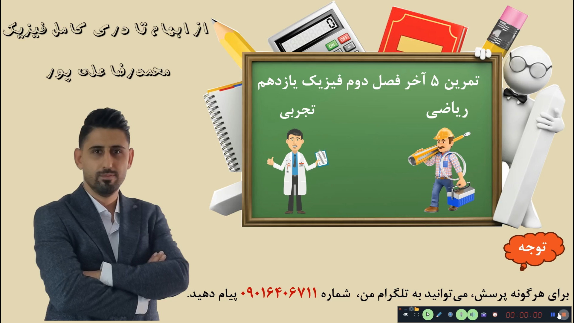 حل تمرین 5 آخر فصل دوم فیزیک یازدهم ریاضی و تجربی دکتر محمد رضا علی پور مدرس فیزیک