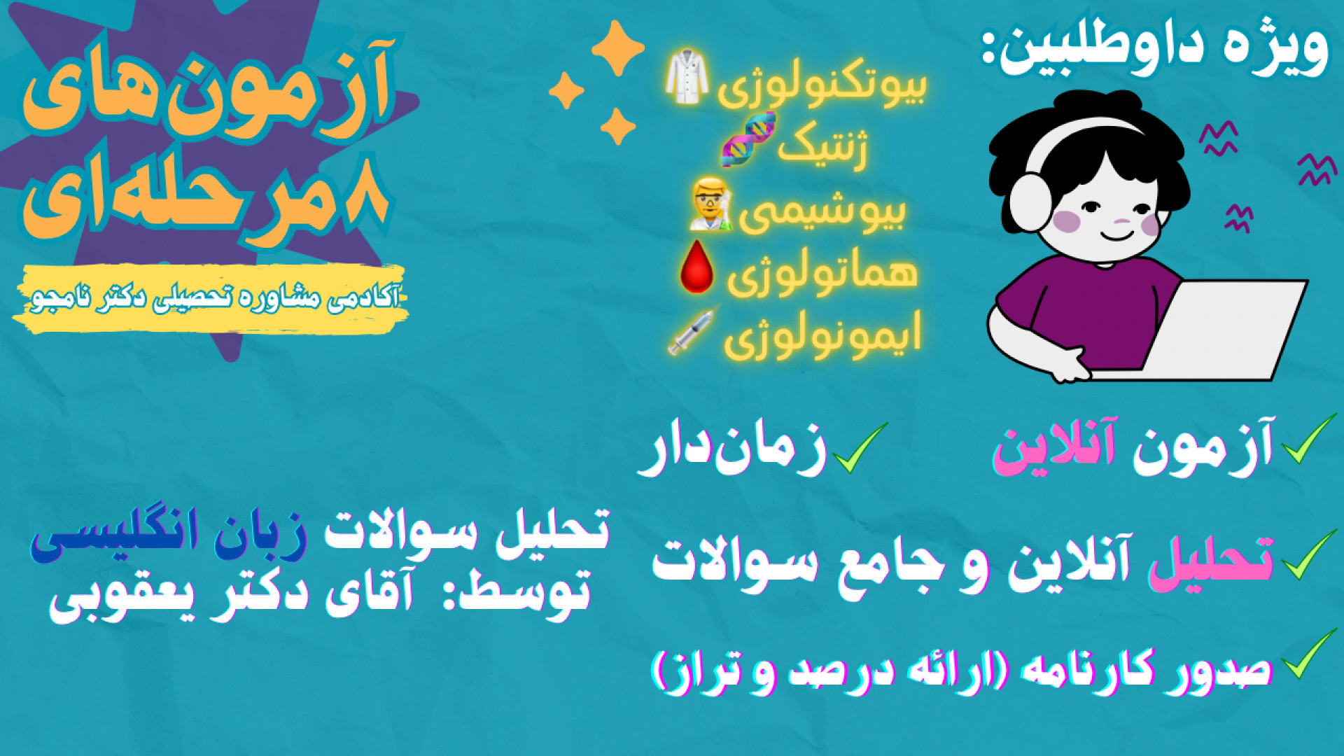 تحلیل سوالات زبان از سری آزمون های ۸مرحله آکادمی مشاوره تحصیلی دکتر نامجو MAP