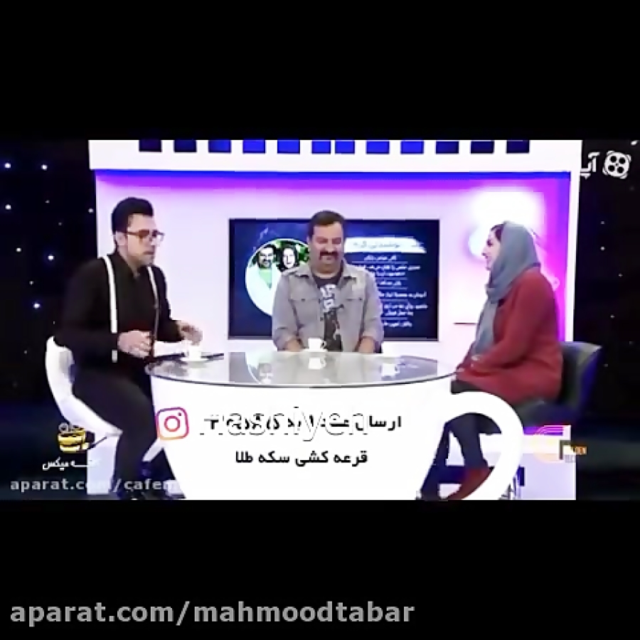 بغل کردن شقایق دهقان و مهراب قاسم خانی در برنامه کافه میکس زمان59ثانیه
