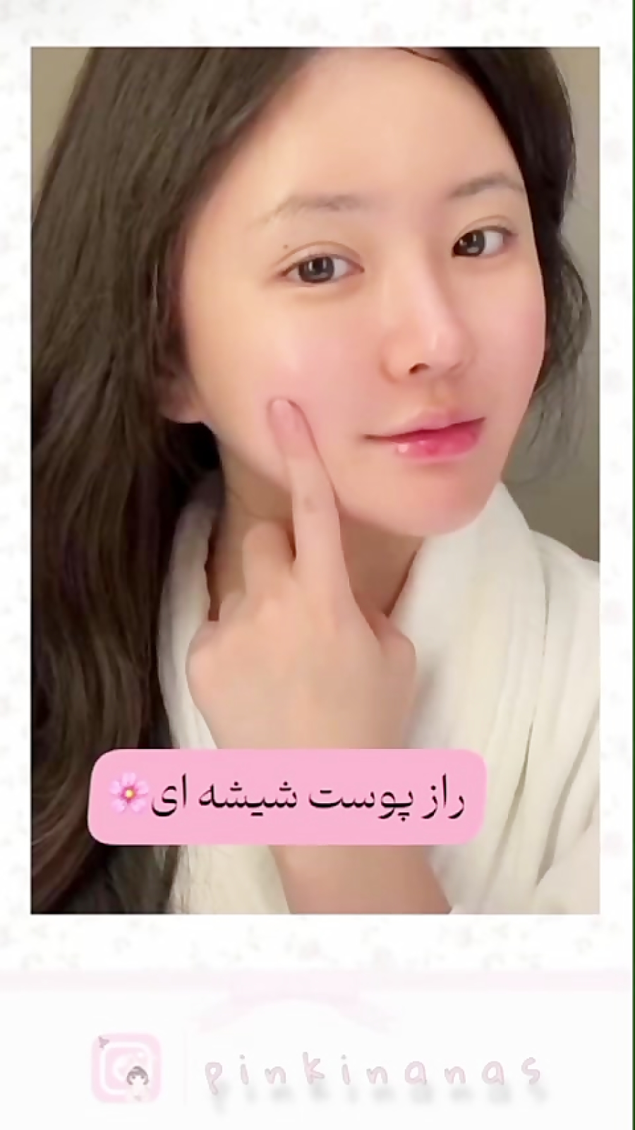 راز پوست شیشه ای رو گفتم ^_^
