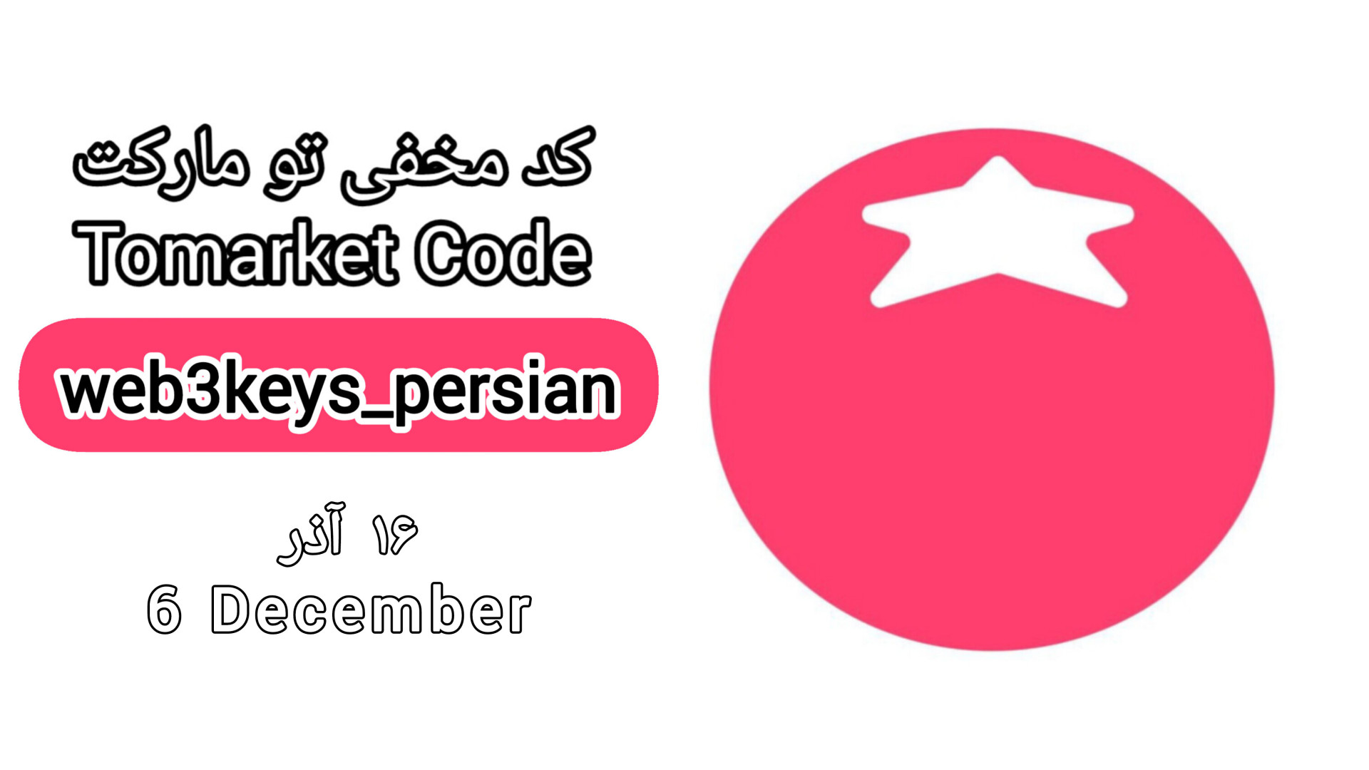 کامبو , تومارکت , ۱۶ , آذر , ۱۴۰۳ , دریافت , لینک , کلیک , https: , web3keys_persian