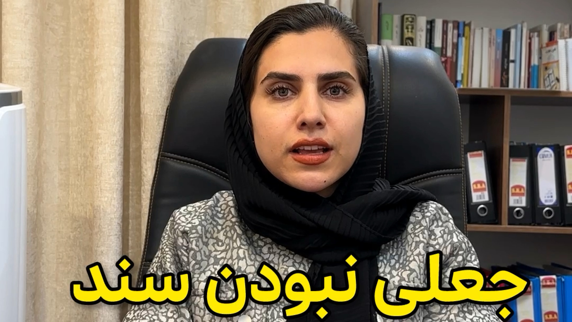 اصالت سند وکیل پایه یک دادگستری فاطمه قربانی