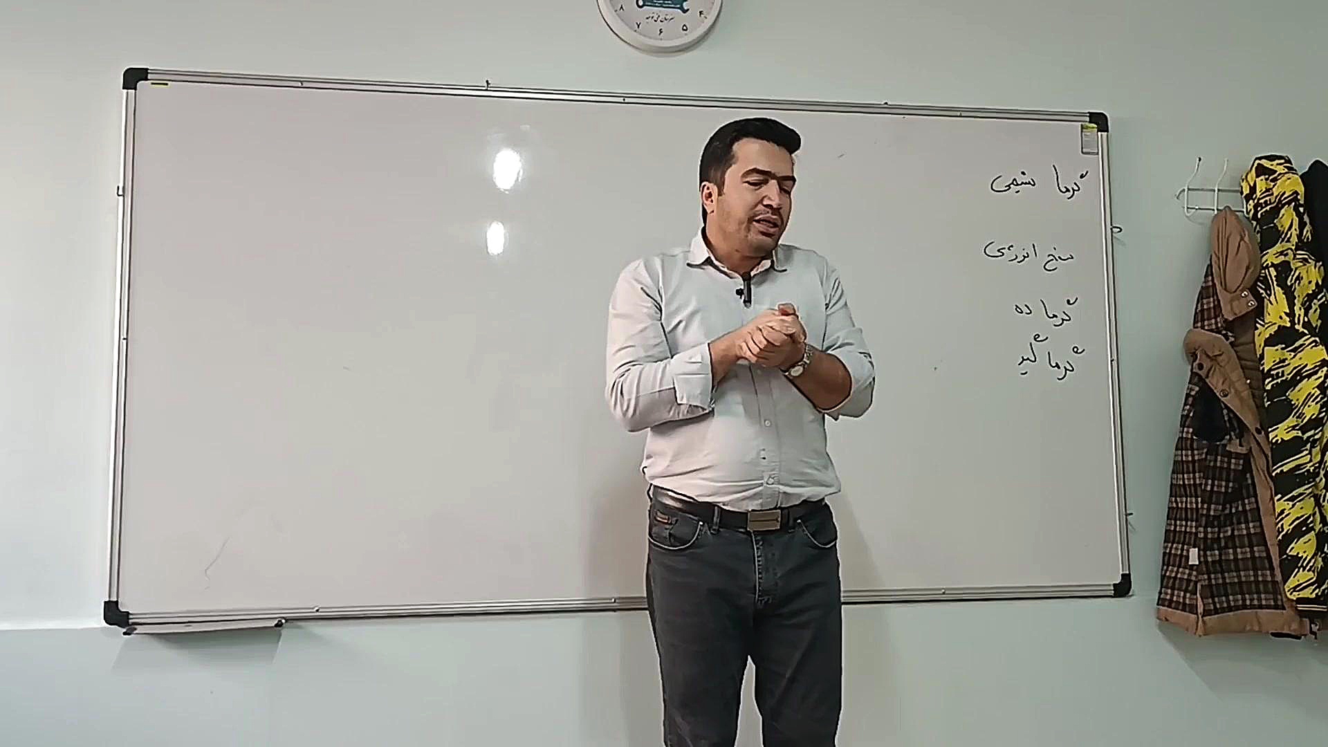 تفاوت و تشخیص فرآیند های گرماگیر و گرماده _ شیمی دهم و شیمی یازدهم هنرستان کانال آموزشی دکتر رضا عسگری