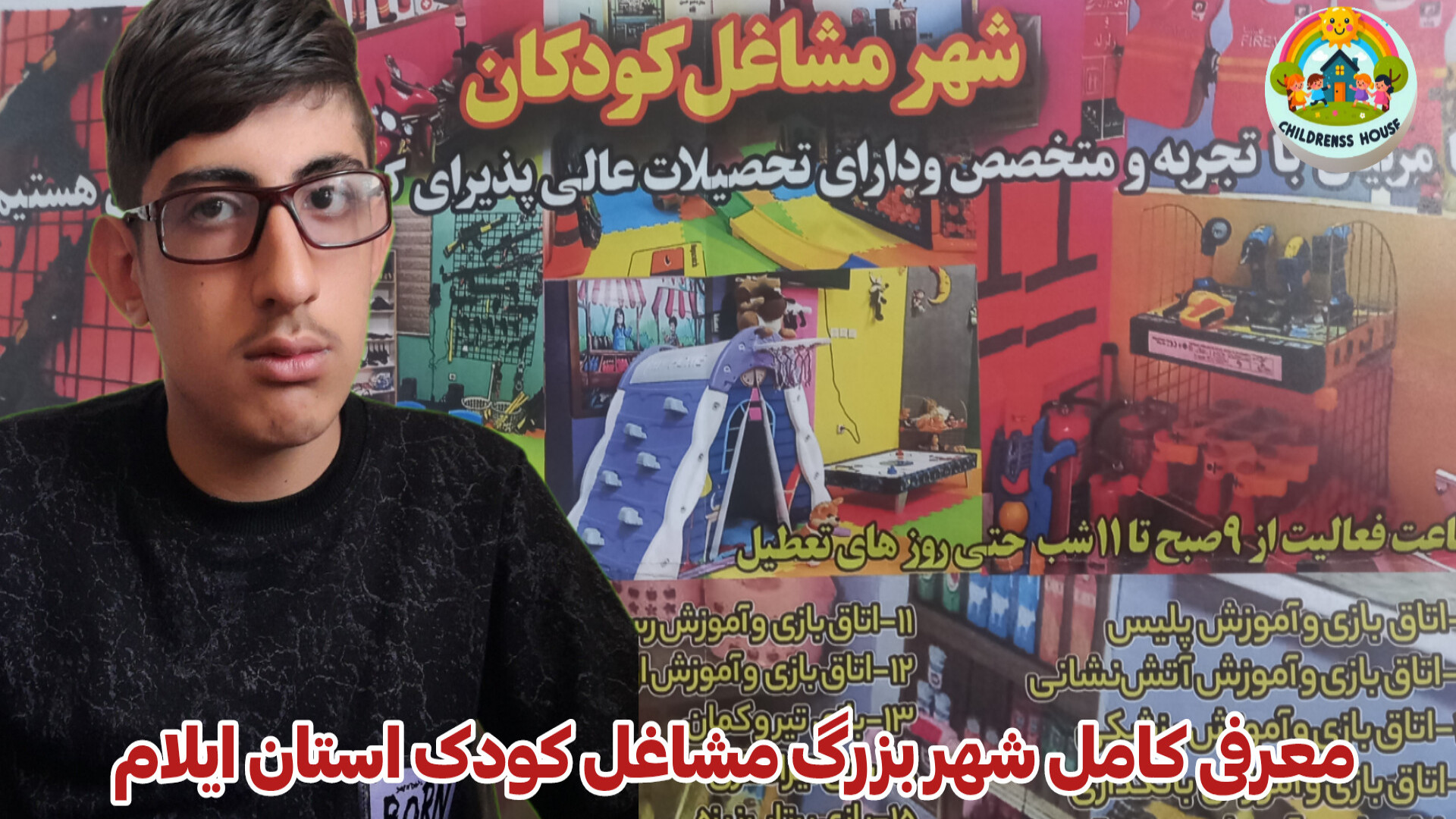 معرفی کامل شهر بزرگ مشاغل استان ایلام زمان100ثانیه