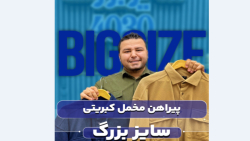 پیراهن مخمل سایزبزرگ4030(کدمحصول:2596)