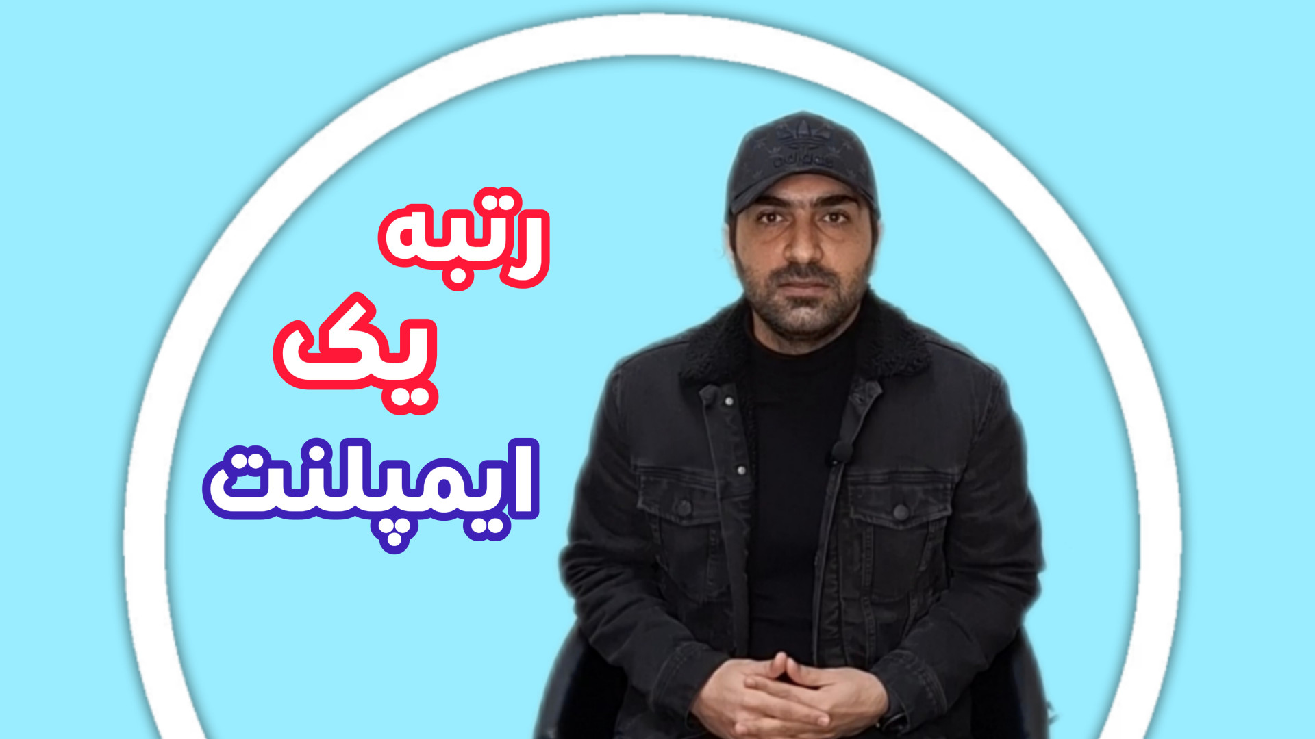 رضایت مراجعین از مطب دکتر رضا شهریاری ، دندانپزشک _ مشهد دکتر رضا شهریاری دندانپزشک - مشهد