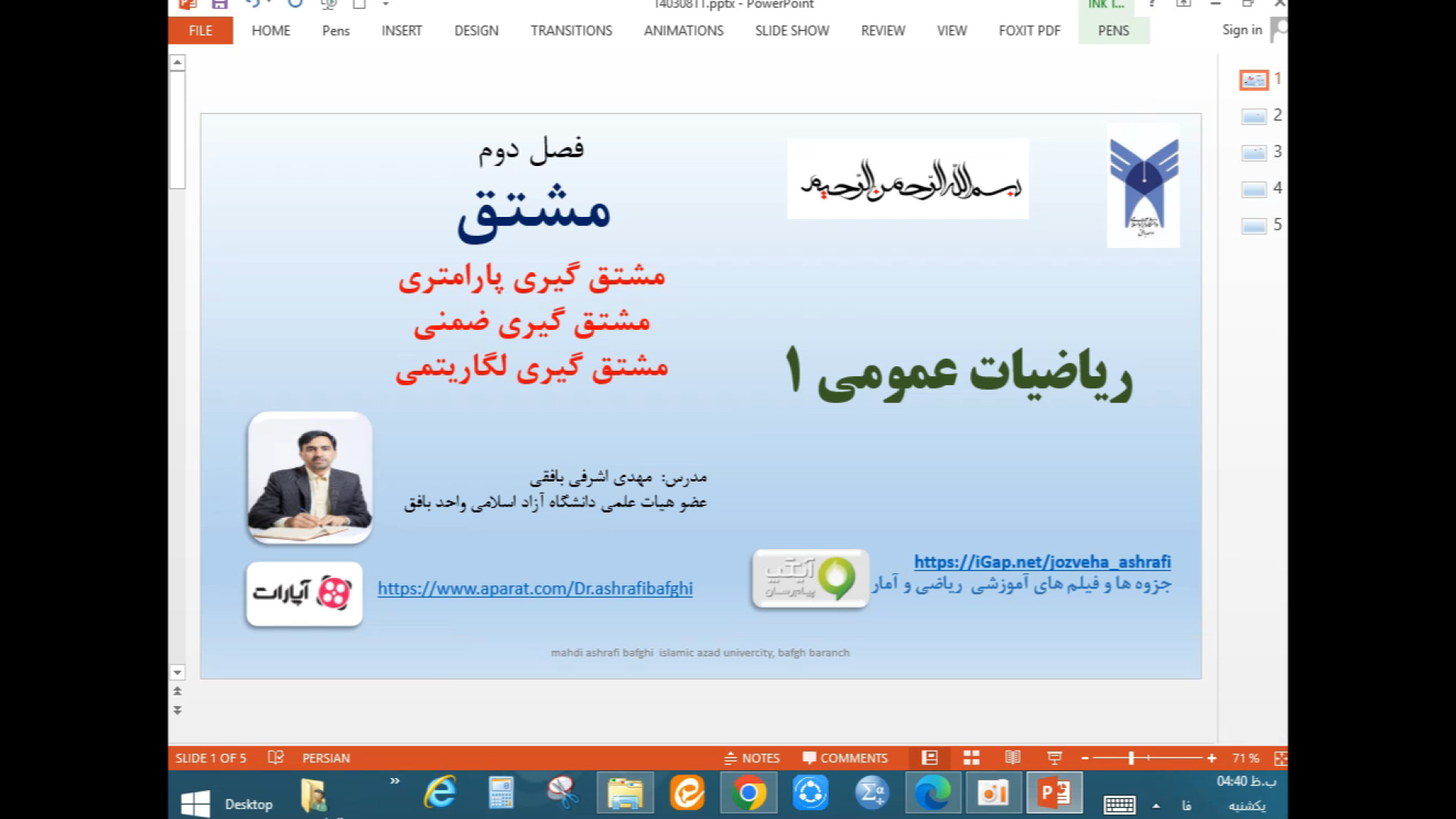 ریاضی عمومی یک، مشتق، بخش چهارم دکتر مهدی اشرفی بافقی