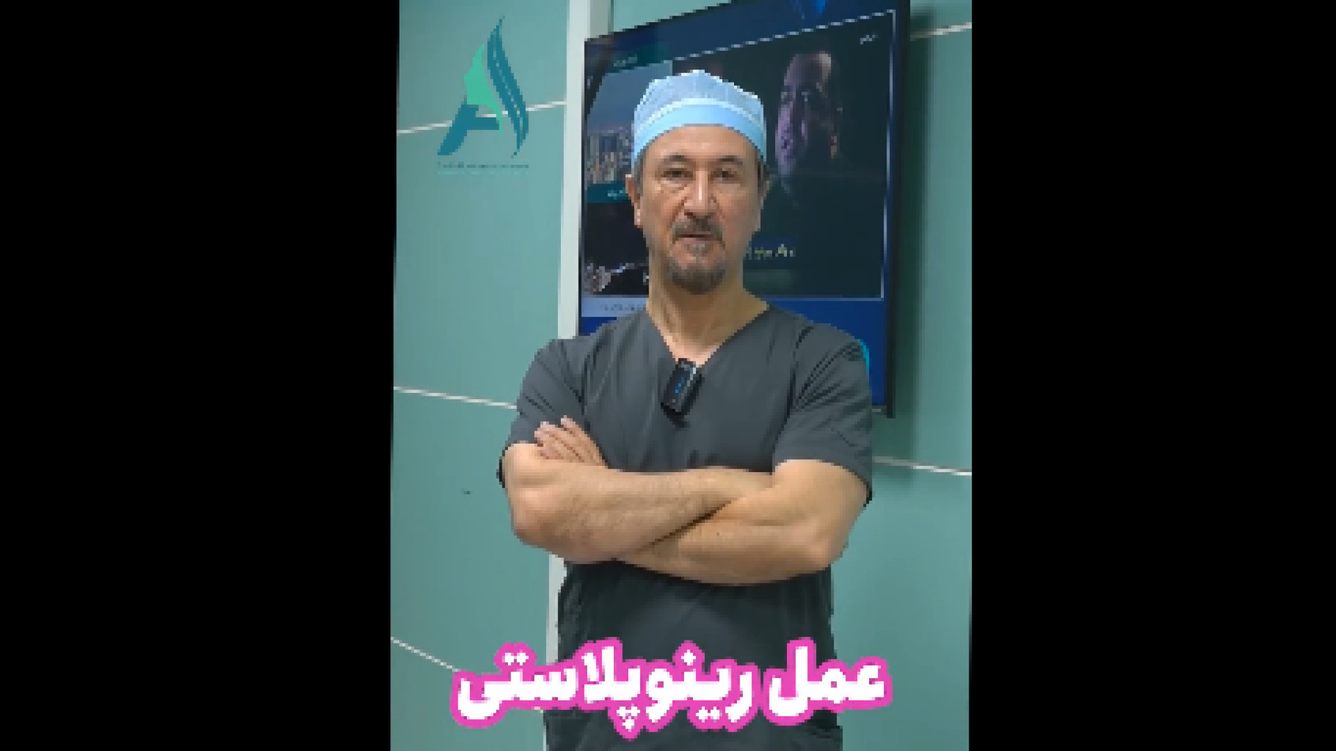 نتایج شگفت انگیز رینوپلاستی! دکتر محمدرضا آخوندی نسب-فوق تخصص جراحی پلاستیک
