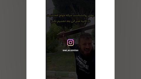 وقتی روانشناس گفته ۱۰ ثانیه وایسا بعد تصمیم بگیر کاشت ریش