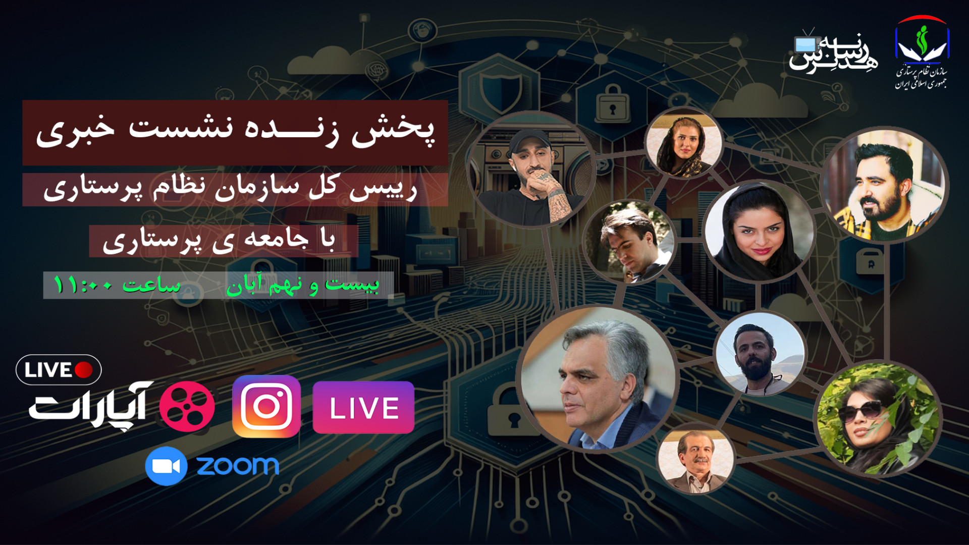 دومین نشست خبری جامعه پرستاری جرمگیری