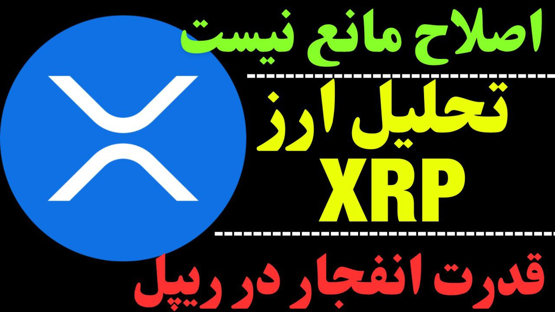 تحلیل , ریپل , | , قله , XRP , رشد , داره , ارز , روند , صعودی , قرار , همیشه , اصلاحاتی , اصلاحات , روندهای , موقعیت , ورود , مهیا , می‌کنند , صورتی , دارید , بدانید , حد , ضرر , باعث , خروج , بازار , نشود , محدوده‌های , مهم , حمایت , مقاومت , نگاهی , داشتیم , حرکت , احتمالی , صحبت , کردیم , جهت , مشاهده , جزئیات , ویدیوی , تحلیلی , تماشا , **
کانال , تلگرام , کاراکو:
https: , KARACO2022

***
این , ویدئو , گروه