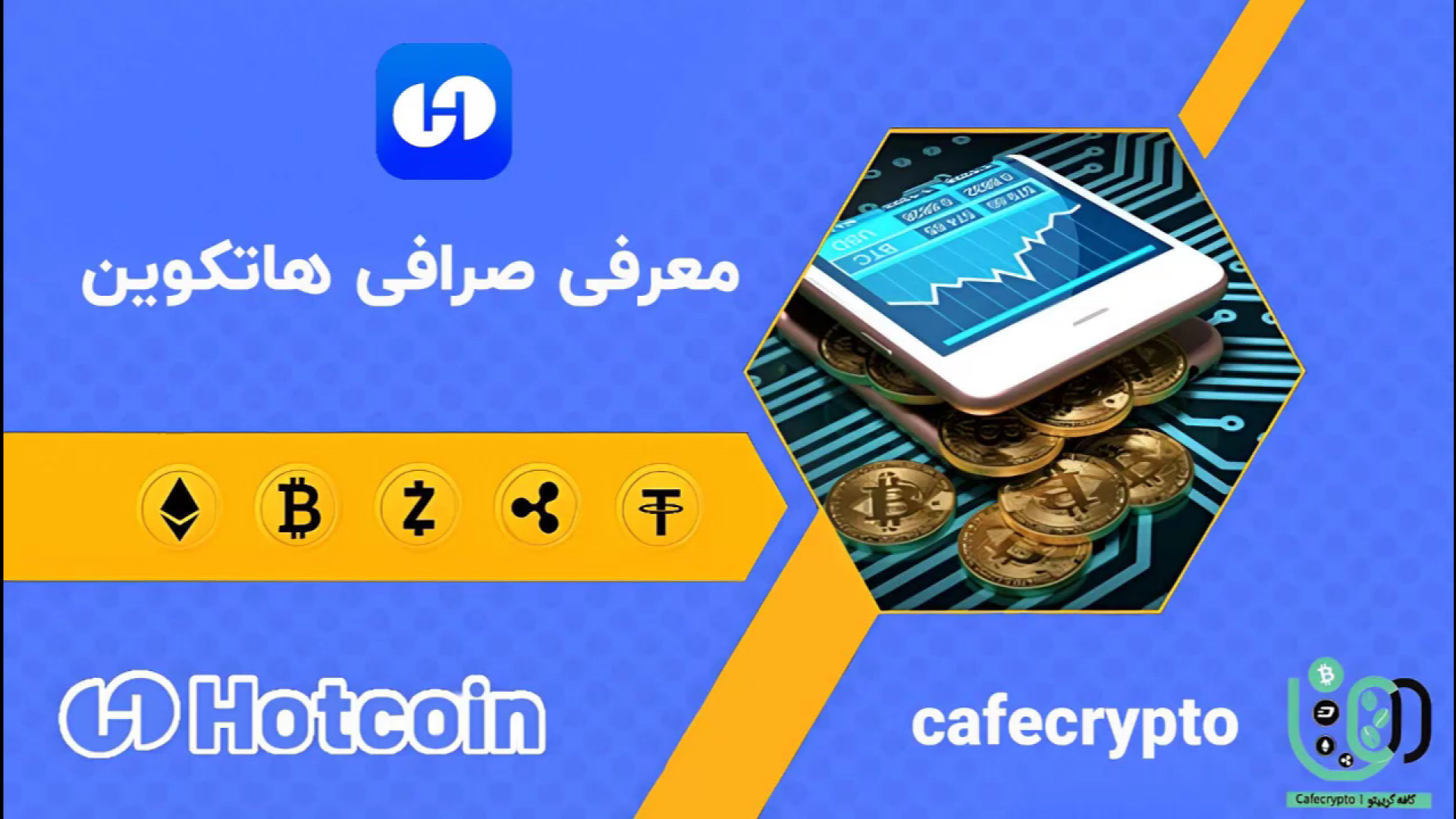 معرفی , صرافی , هات , کوین , | , بررسی , ویژگی , Hotcoin , لینک , مستیقم , ثبت , هاتکوین , تخفیف , کارمزد , بونوس , ویژه:
https: , hotcoin , com , register?hotcoinid=3icCode=At6055987 , (Hotcoin) , پلتفرم‌های , پیشرفته , معاملات , ارز , دیجیتال , امنیت , کارمزدهای , رقابتی , امکانات , متنوع , توانسته , توجه , تریدرها , جلب , ویدئو , کامل , ویژگی‌های , مزایا , دلایل , محبوبیت , میان , کاربران , پرداخت , مطمئن , ترید , هستید , دست , ندهید!
#صرافی_هاتکوین , #Hotco