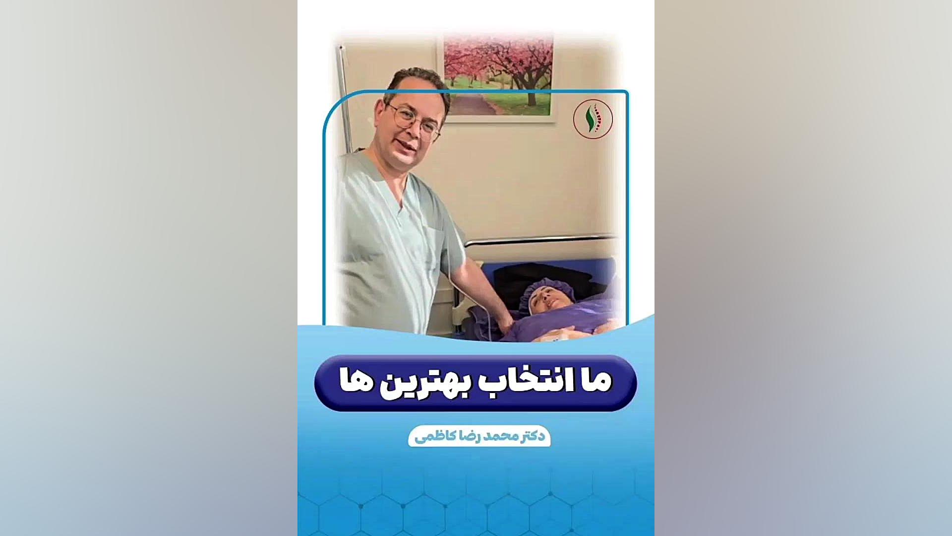 معجزه سلول درمانی دکتر محمدرضا کاظمی کلیپ ضدحال
