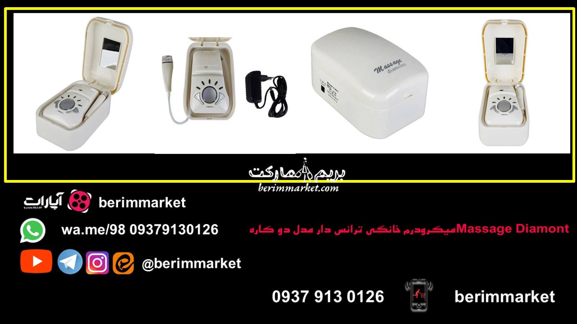 میکرودرم خانگی ترانس دار مدل دو کاره Massage Diamont ویروس‌شناسی پیشرفته
