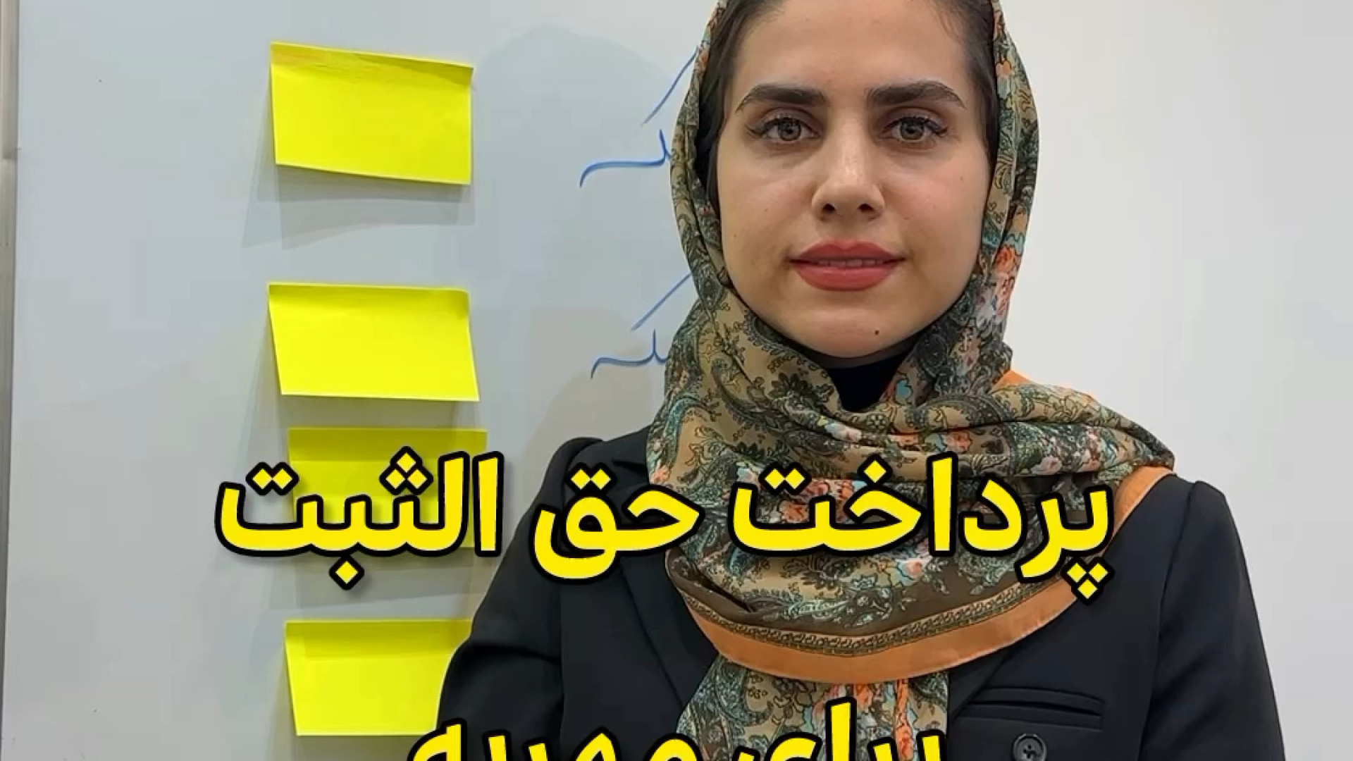 پرداخت حق الثبت برای مهریه وکیل پایه یک دادگستری فاطمه قربانی