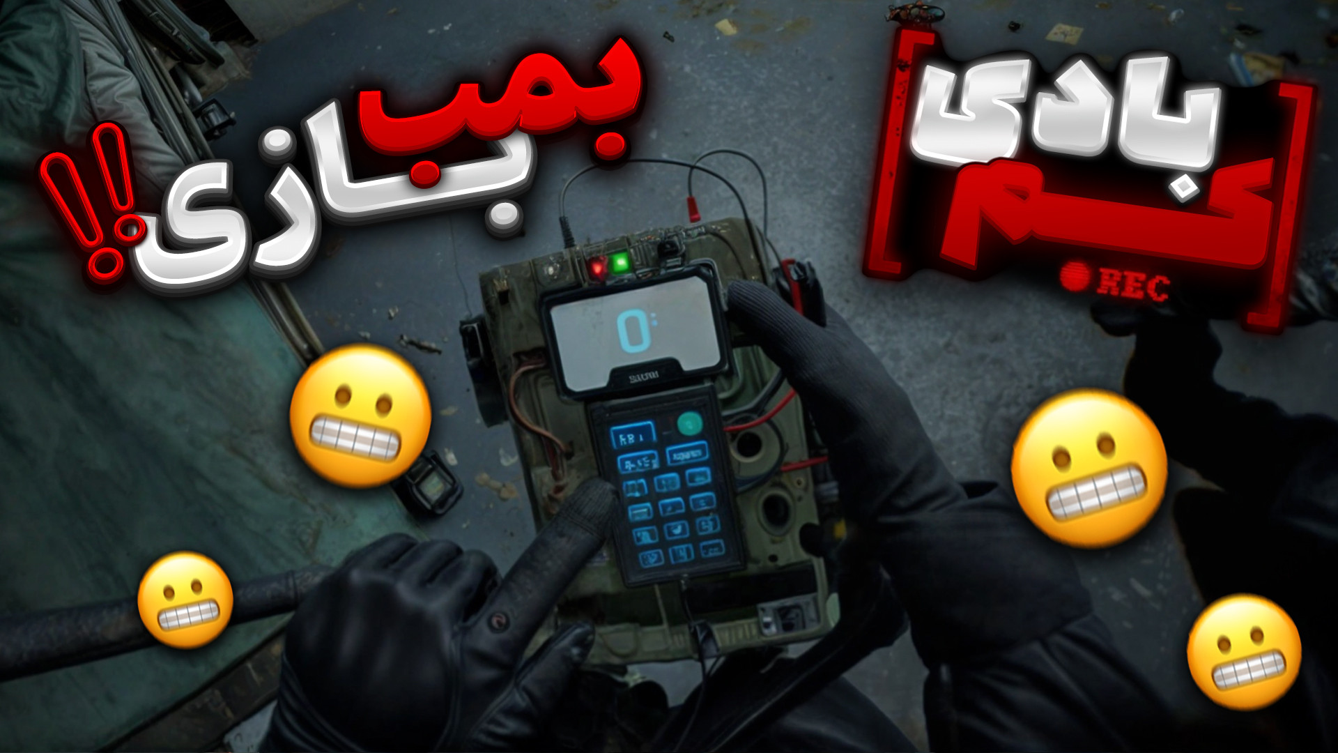 بادی کم اما رفتیم برای خنثی کردن بمب!! آتپازیب