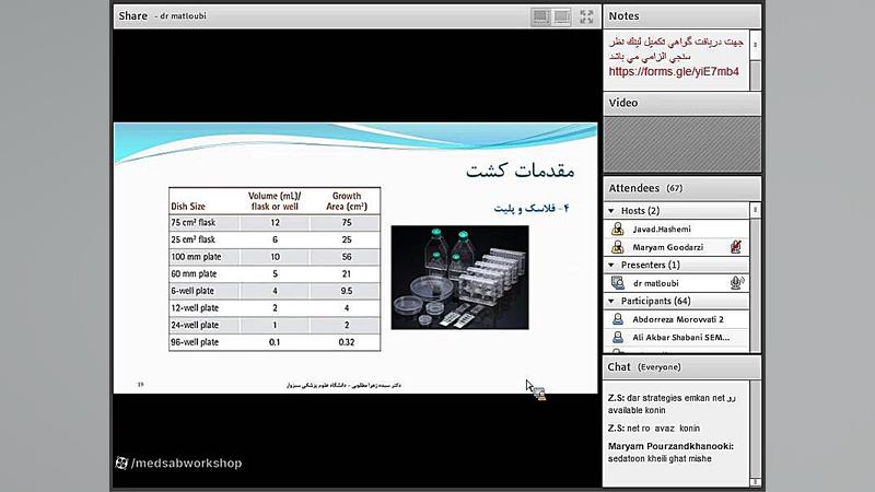 وبینار کشت سلولی و بررسی اثر سیمیت مواد با استفاده از تست MTT کاشت مو