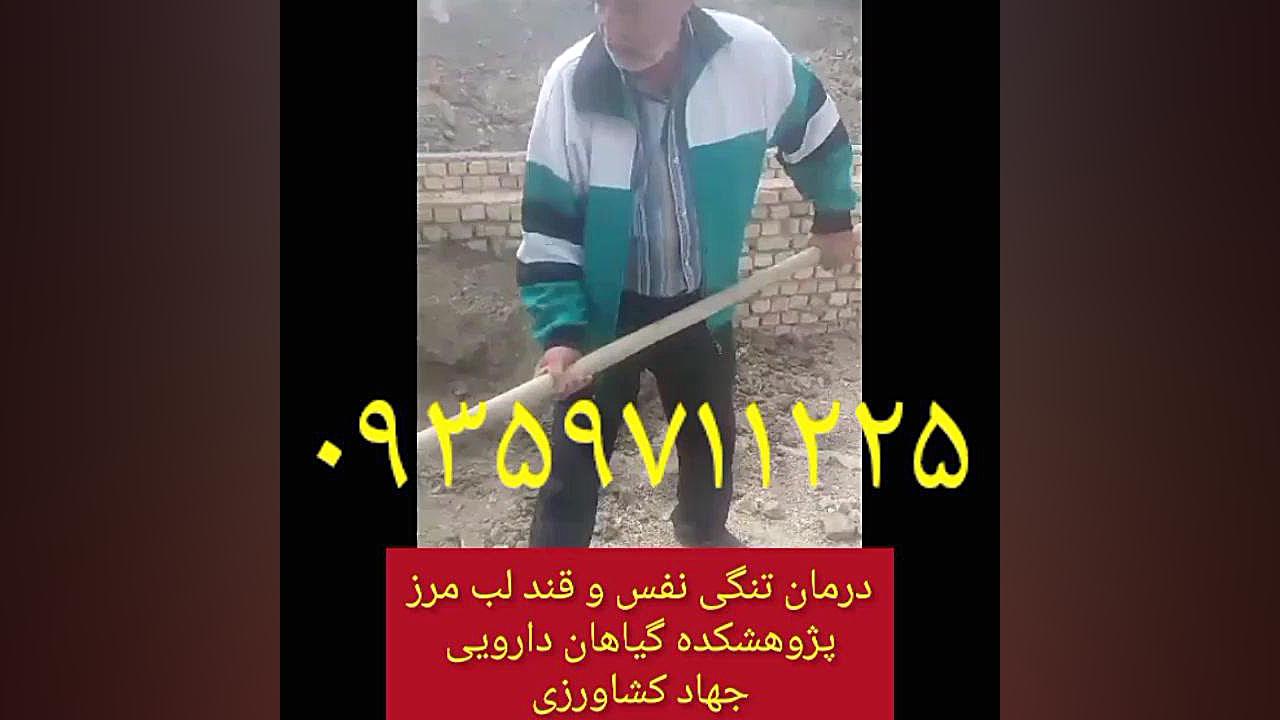 تجرب مصرف درمان.آسم و حساسیت ریوی ۰۹۳۵۹۷۱۱۲۲۵ لمینت