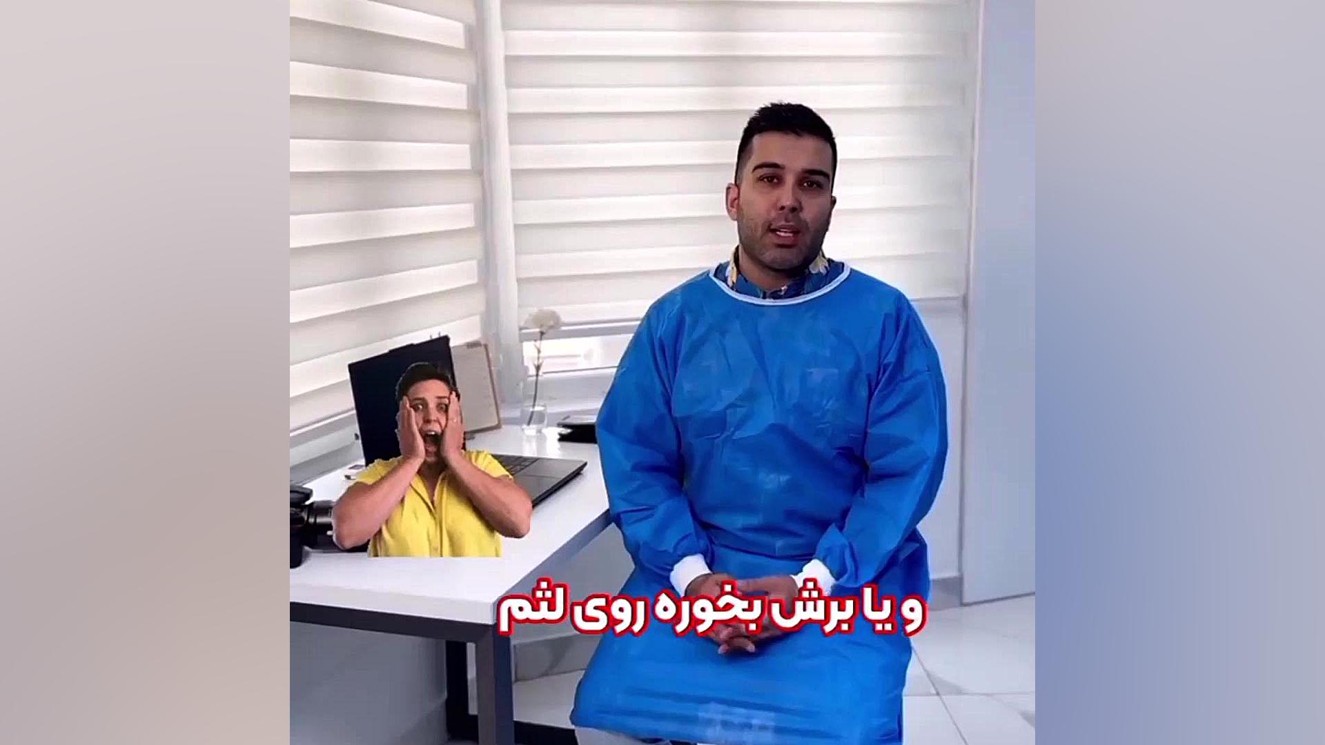 آیا جراحی ایمپلنت درد دارد ؟!!! با دکتر گیاه پور همراه شوید drgiahpour.com دکتر اللهیار گیاهپور