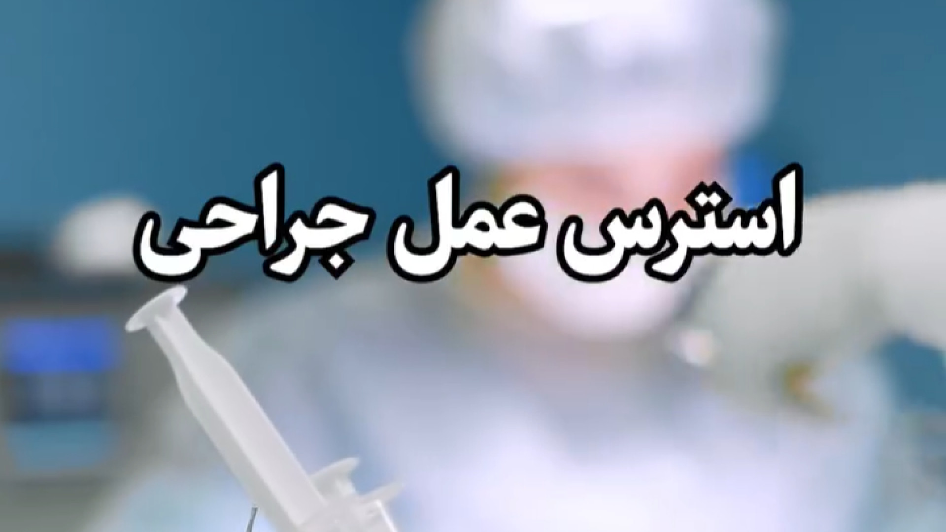 علت چربی پوست بعد عمل بینی دکتر سار ا لطفی