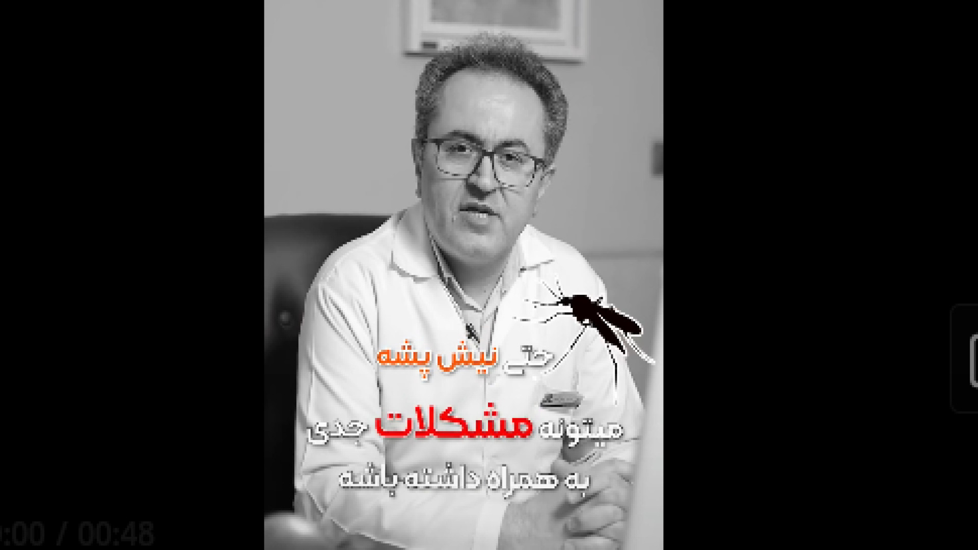 آلرژی به پشه دکتر یعقوب محبوبی اسکوئی