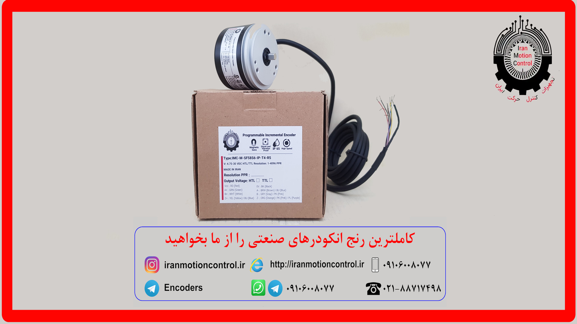 معرفی انکودر قابل برنامه ریزی ساخت ایران با کد IMC-M-SF58S6-IP-T4-R5 تولید IMC زمان153ثانیه