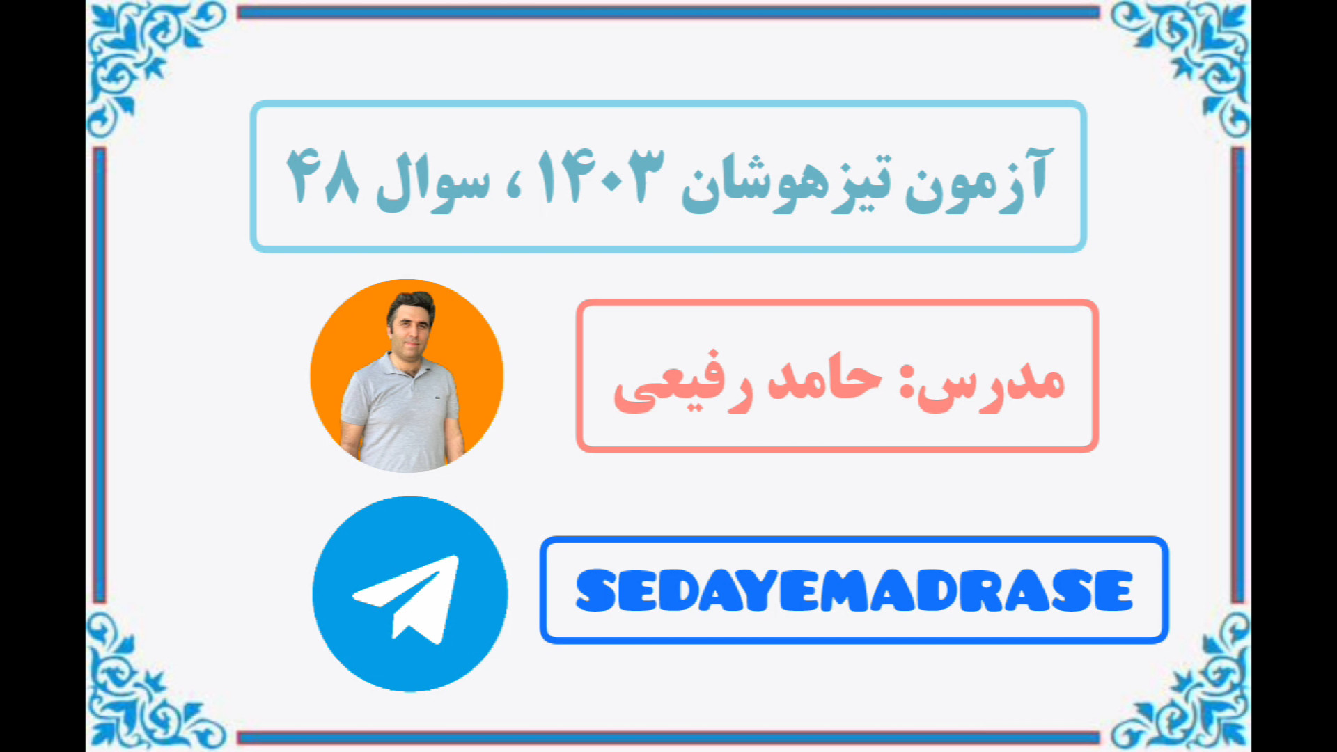آزمون تیزهوشان۱۴۰۳ ششم به هفتم، سوال ۴۸ . Microarray