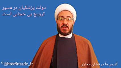 آذربایجان غربی دکتر محمد حسین زاده _ ارومیه حجت الاسلام دکتر محمد حسین زاده