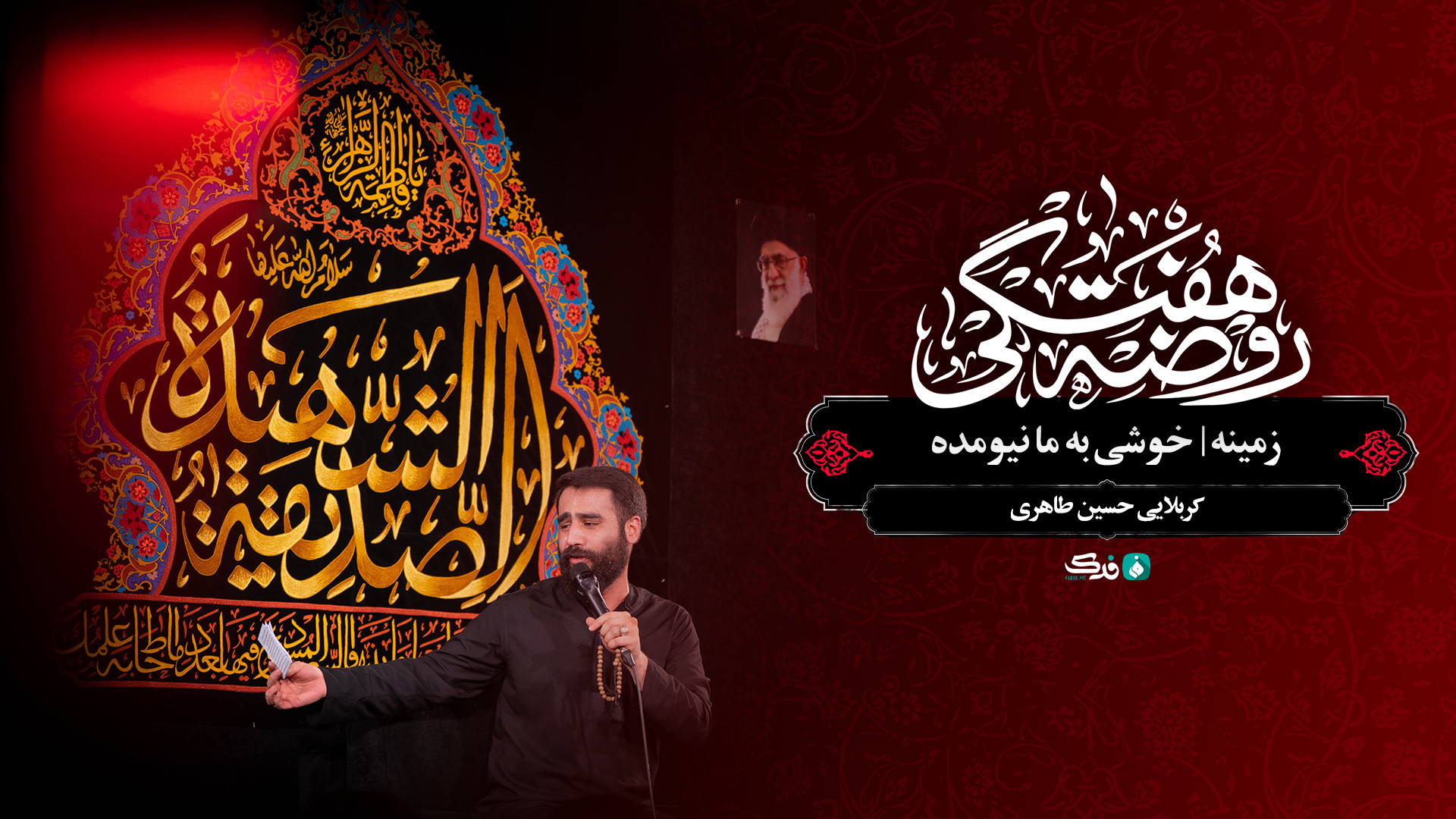 زمینه | خوشی به ما نیومده / کربلایی حسین طاهری