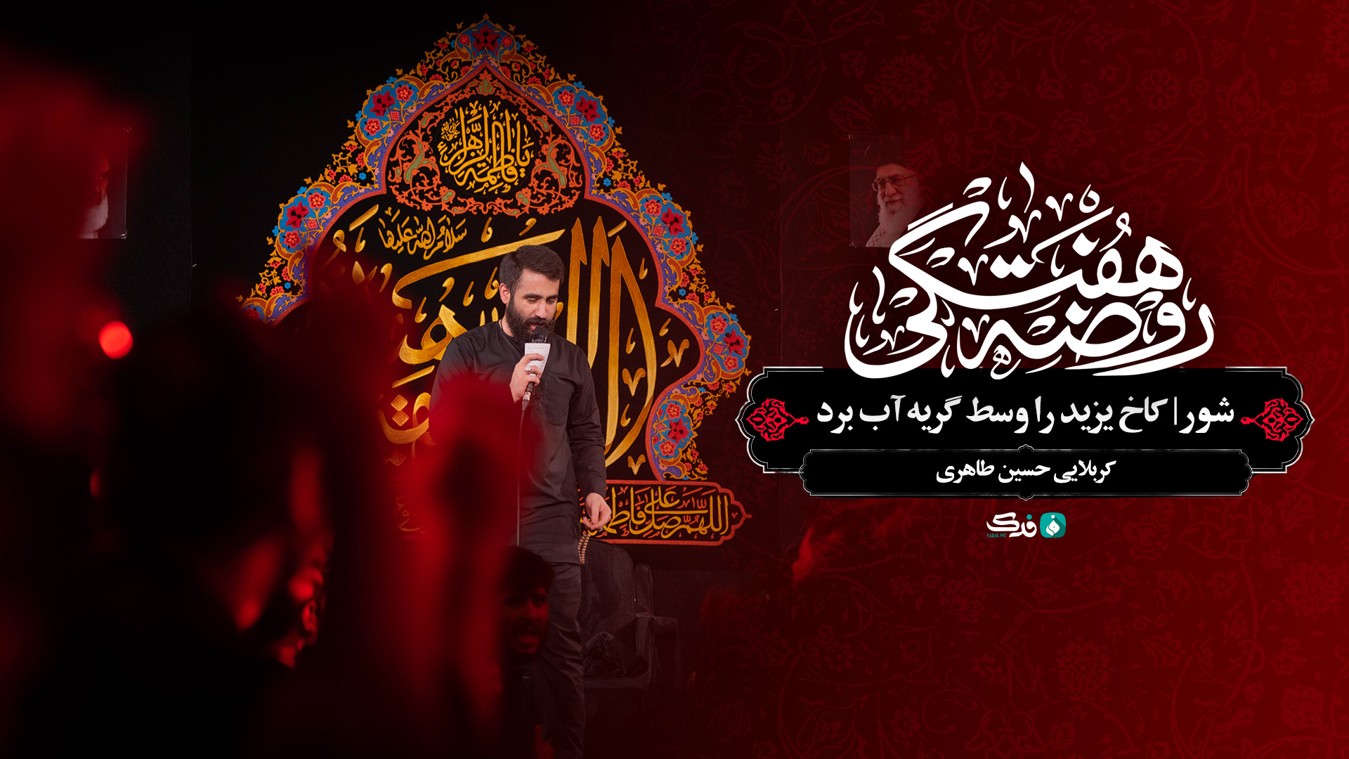 شور | کاخ یزید را وسط گریه آب برد / کربلایی حسین طاهری